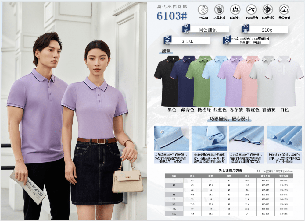 蚕丝棉短袖polo衫